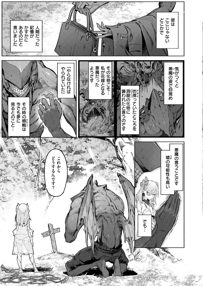 悪魔の花嫁 Croriin サンプル画像