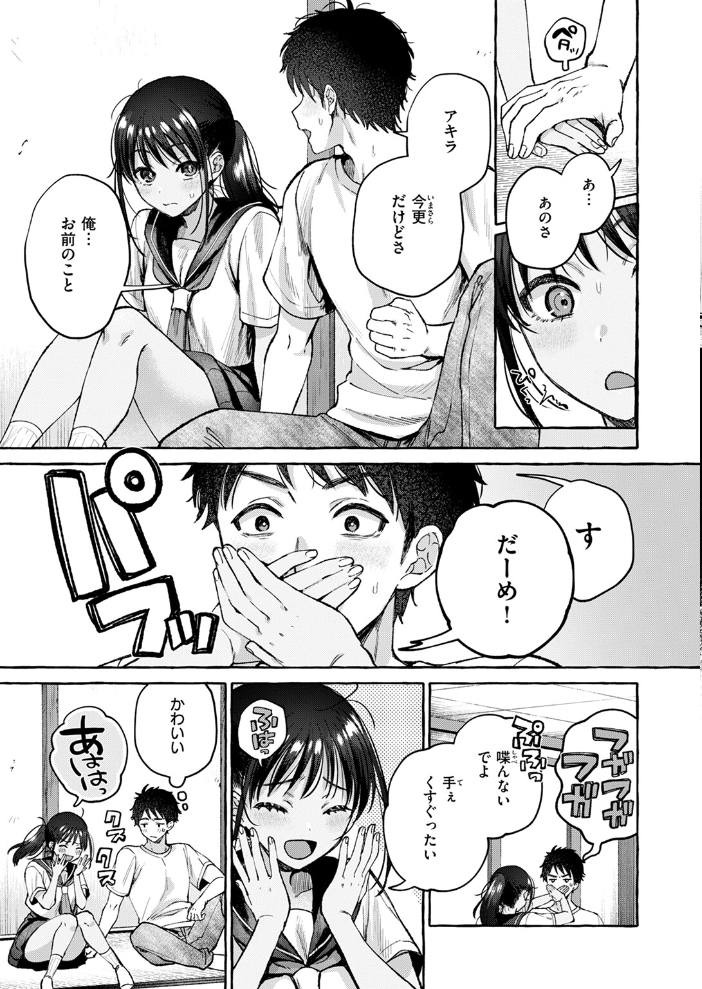 夏いきれ 背中が尻 サンプル画像