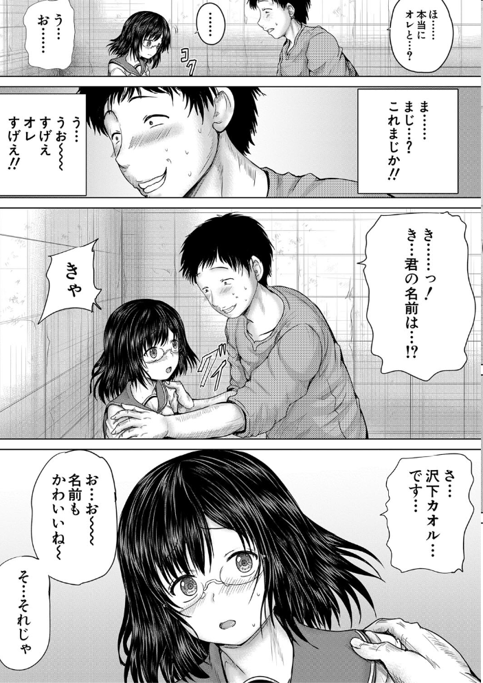 クソガキにはレ●プでお仕置きを【1話試し読み付き】 今河ようじん MUJIN編集部 サンプル画像