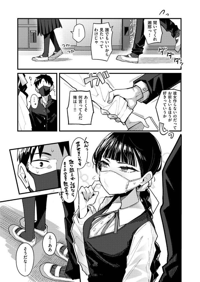 マスク下の放課後 有村大根 サンプル画像