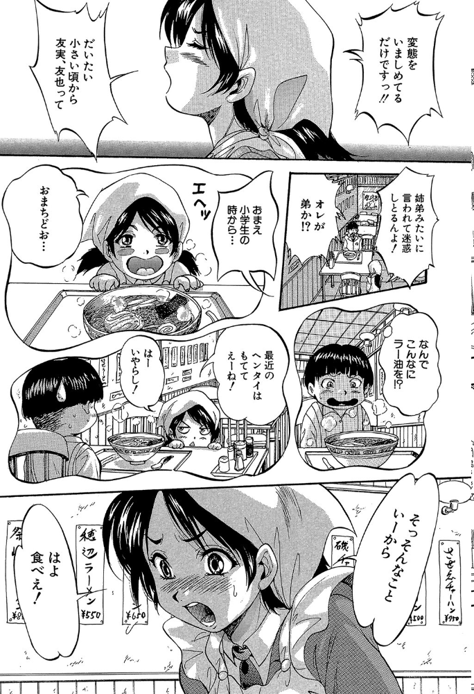 初恋ナマハメ祭り【1話試し読み付き】  くりつよしひろ MUJIN編集部 サンプル画像