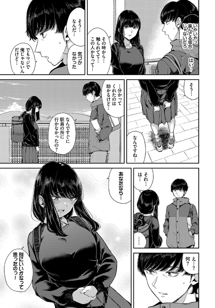 行きずりと青 ヤマダユウヤ コミックバベル編集部 サンプル画像