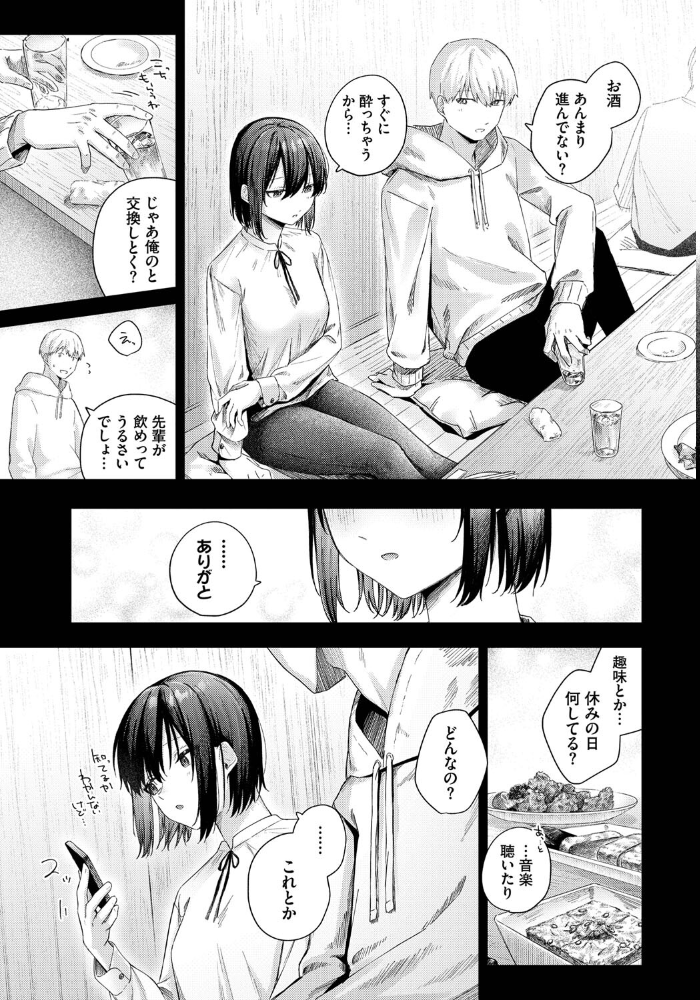 好奇心 煤雲なぎ コミックバベル編集部 サンプル画像