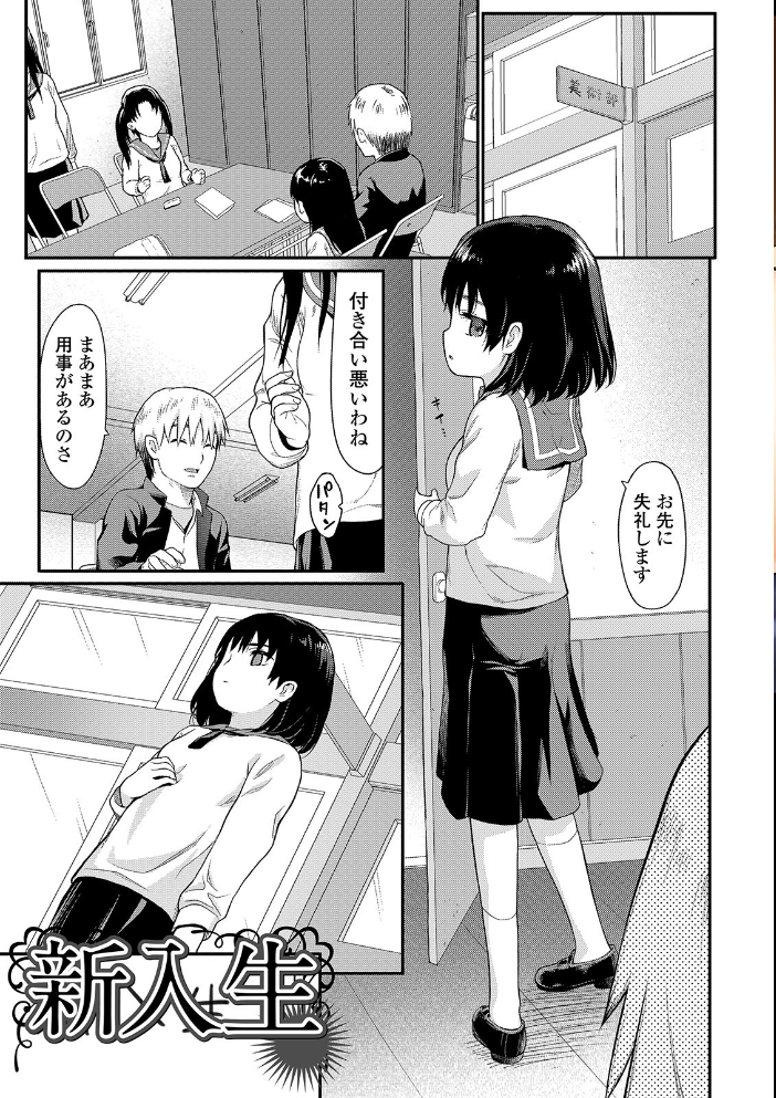 放課後の玩具 【デジタル特装版】 佐波サトル サンプル画像