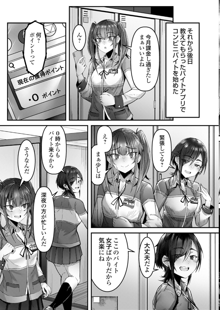 JK裏バイトアプリ 深夜コンビニイートインの秘密【hentai エロ漫画】 サンプル画像