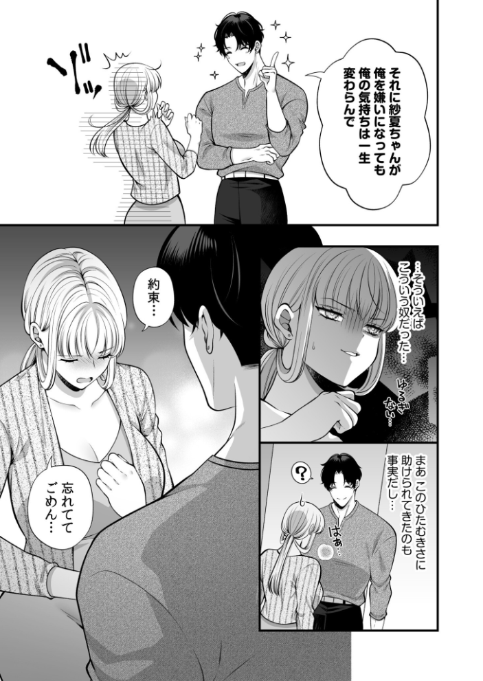 偏愛ヤンデレ黛くんの一途な独占欲から逃げられない(7)【hentai エロ漫画】 サンプル画像