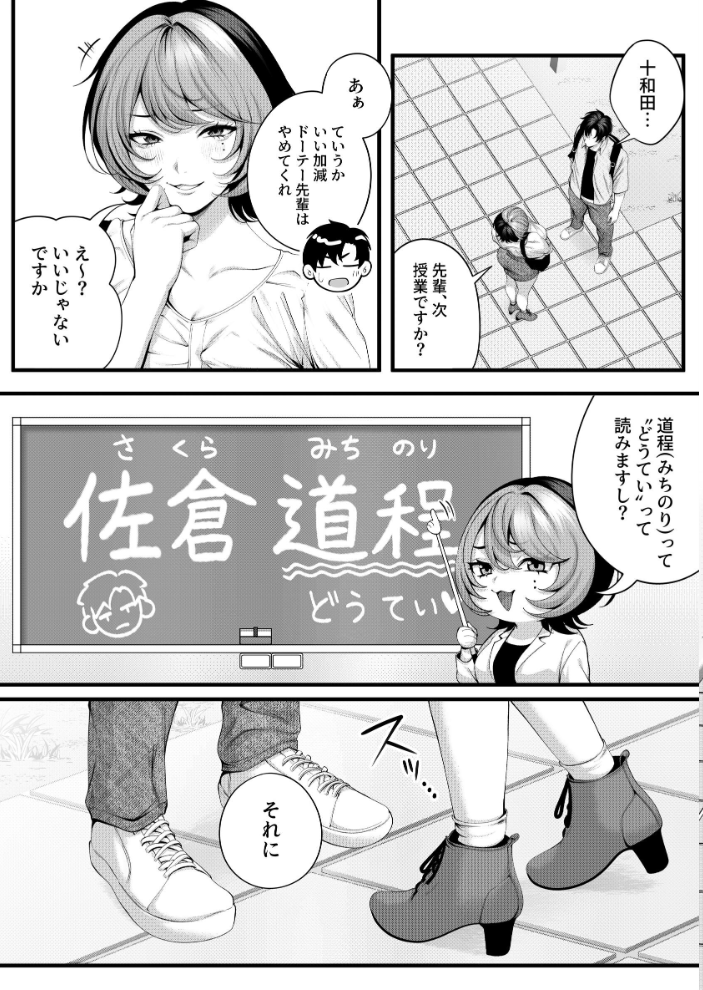 (自称)ヤリマンのナマイキ後輩と付き合うまでの話。 IRIGA サンプル画像
