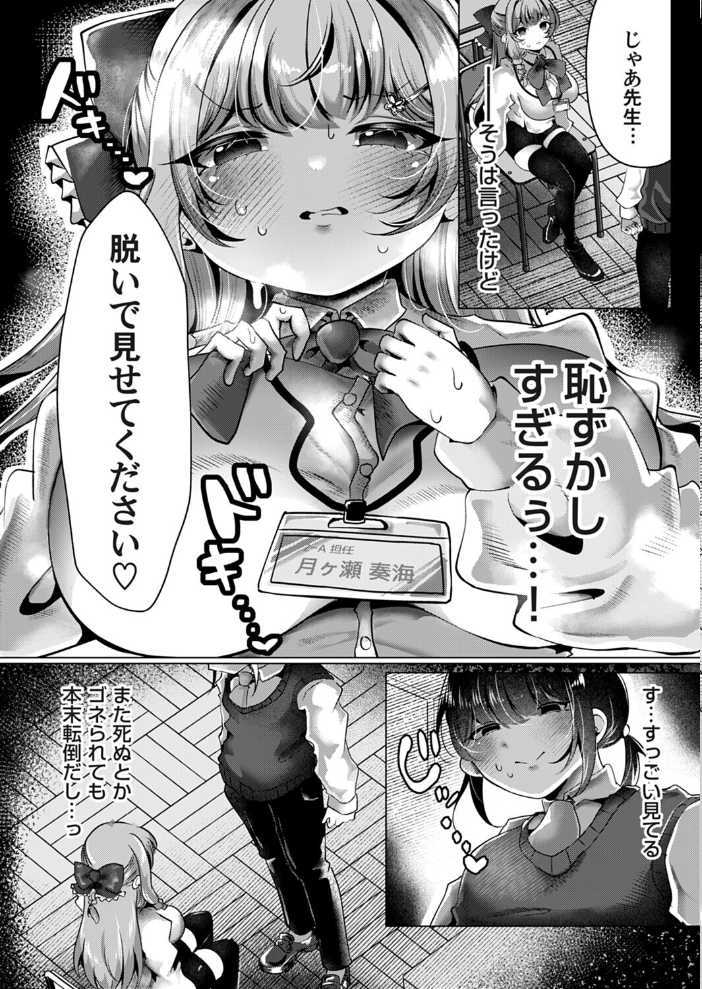 奏海先生の進路相談 〜第一志望に堕ちちゃう！〜  玄米 サンプル画像