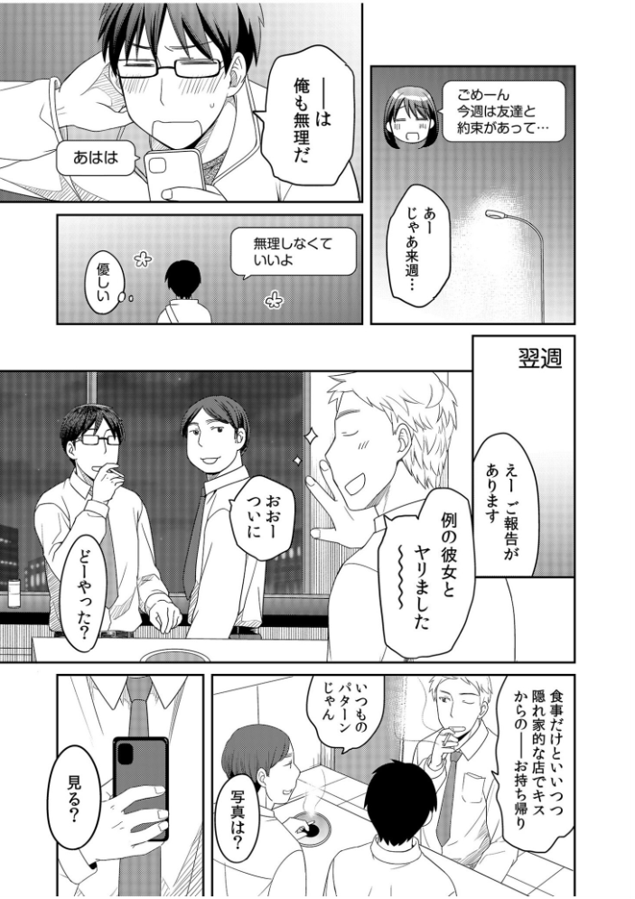 親友に彼女が寝取られた話【電子単行本】【デジタル特装版】 めぎ サンプル画像