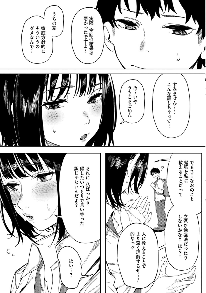 とろける君が好き  綺月さい サンプル画像