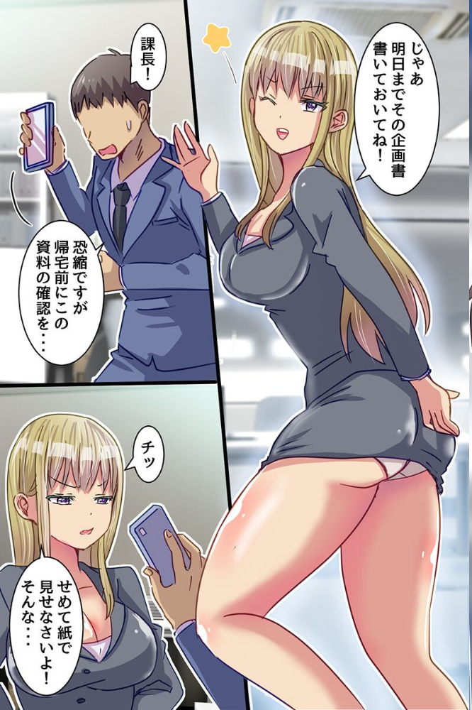 クソ女上司わからせアプリ!パワハラ女上司のデカ乳を揉み倒しアヘ堕ち崩壊させるまで(フルカラーコミック)【hentai エロ漫画】 サンプル画像