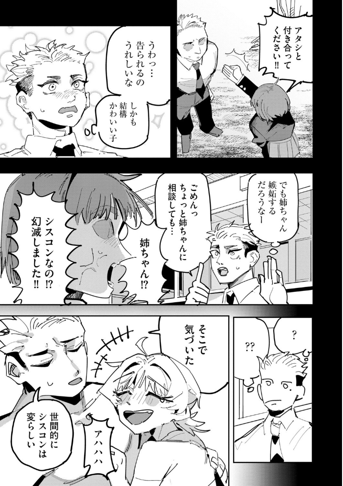姉の友達ハーレム 〜シスコンの俺にカノジョができるまで〜【第4話】【hentai エロ漫画】 サンプル画像