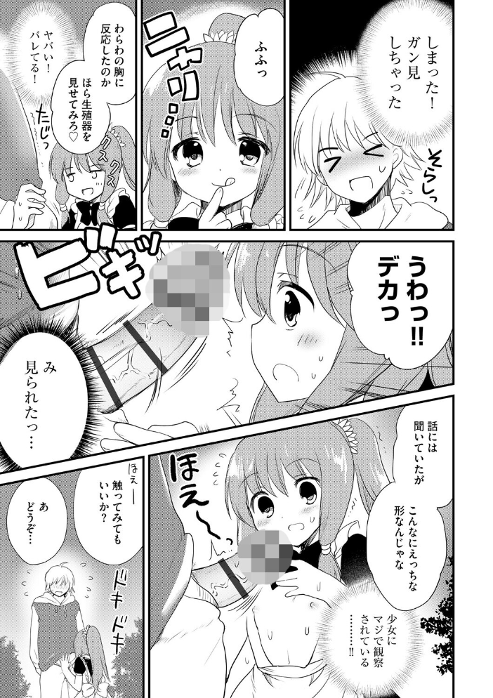 無知な女の子を騙してエッチしたら家に住みつかれてしまった【第4話】【hentai エロ漫画】 サンプル画像