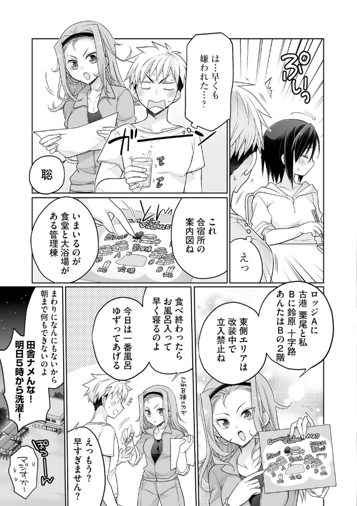 ド田舎ハーレム合宿! 陸上部のコーチになった俺と女子部員たちの真夏の汗だく5日間【第5話】【hentai エロ漫画】 サンプル画像