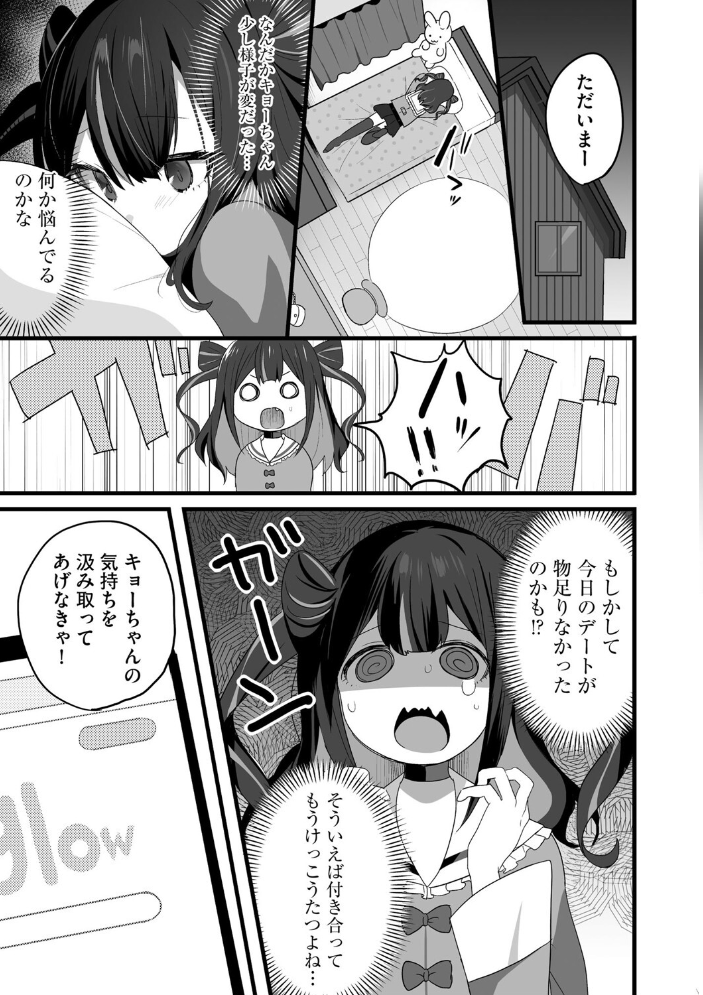 ちいさくたってだいたんに【第4話】【hentai エロ漫画】 サンプル画像