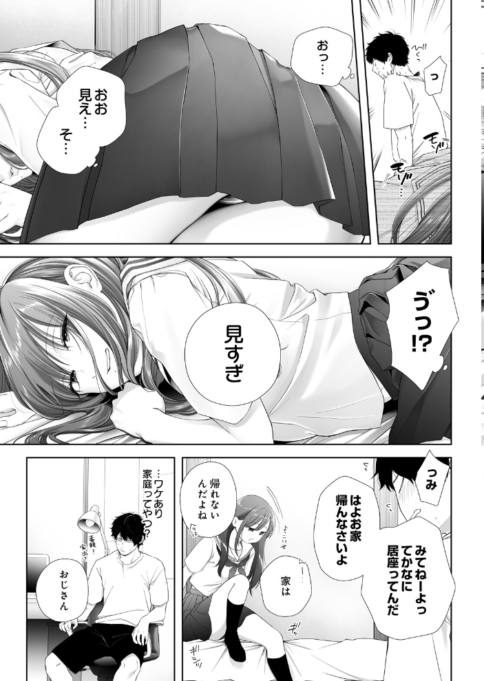 JKおちてた【hentai エロ漫画】 サンプル画像