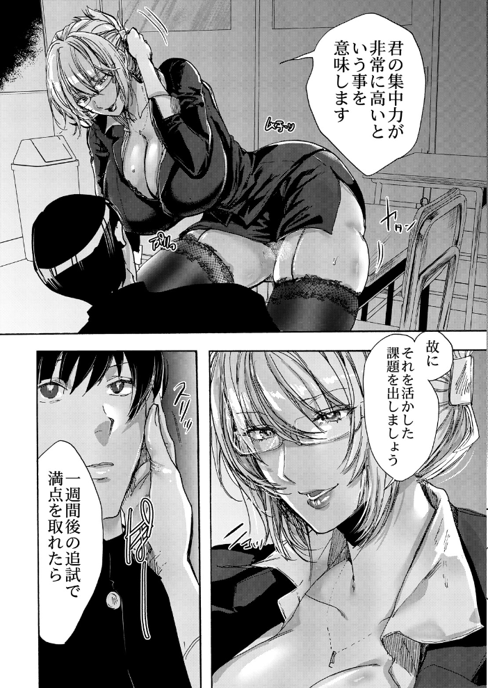 放課後の特別補習〜ベテラン教師のご褒美メゾット〜【hentai エロ漫画】 サンプル画像