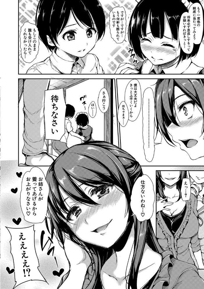 アットホーム・ハーレム ふでおろシスターズ【ハイグレード版】 立花オミナ MUJIN編集部 サンプル画像