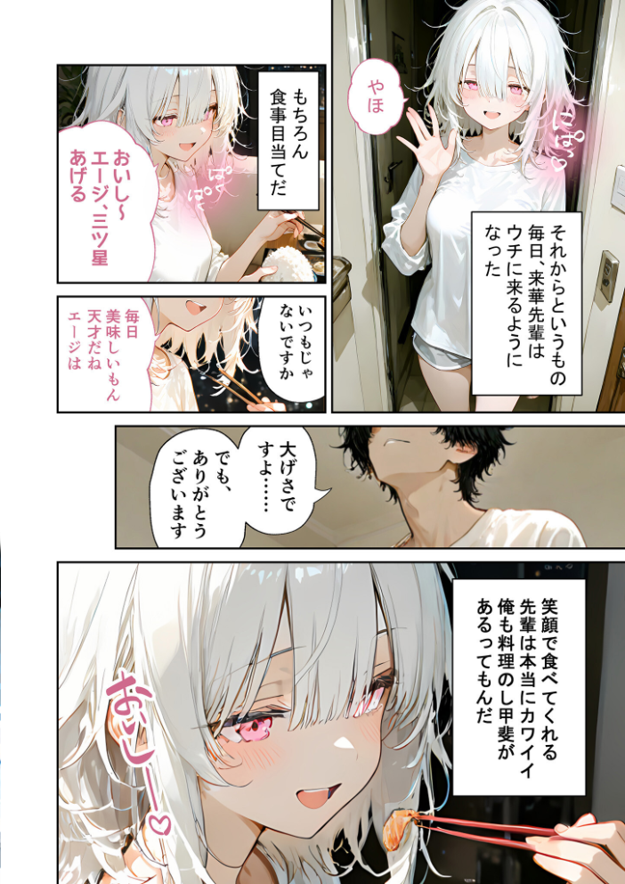 隣に住んでいるぐーたら先輩とのえっちな日常 (3)【hentai エロ漫画】 サンプル画像