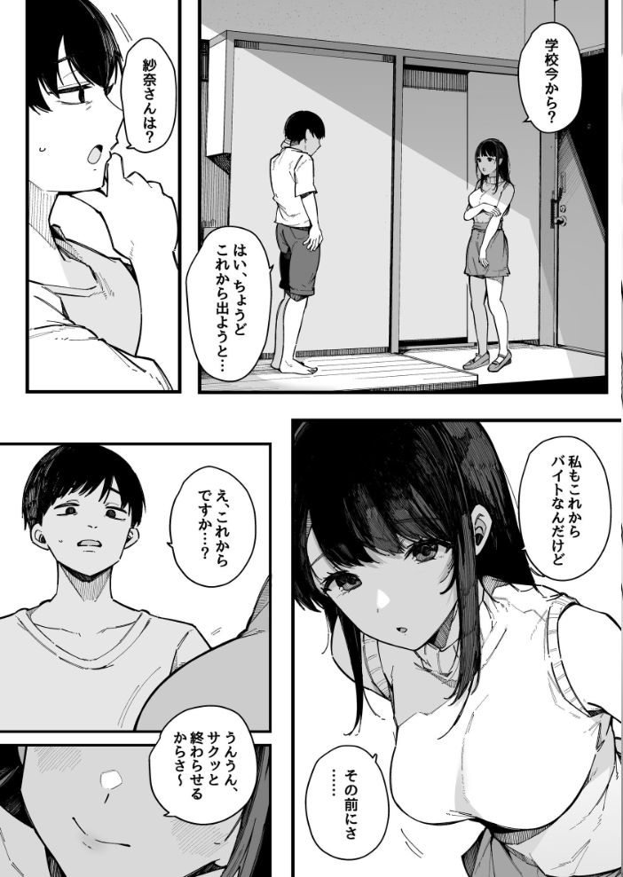 引っ越し先の近隣住民の性欲がヤバすぎて、毎日キンタマ空っぽにされる件。【棒修正版】  桜湯ハル サンプル画像