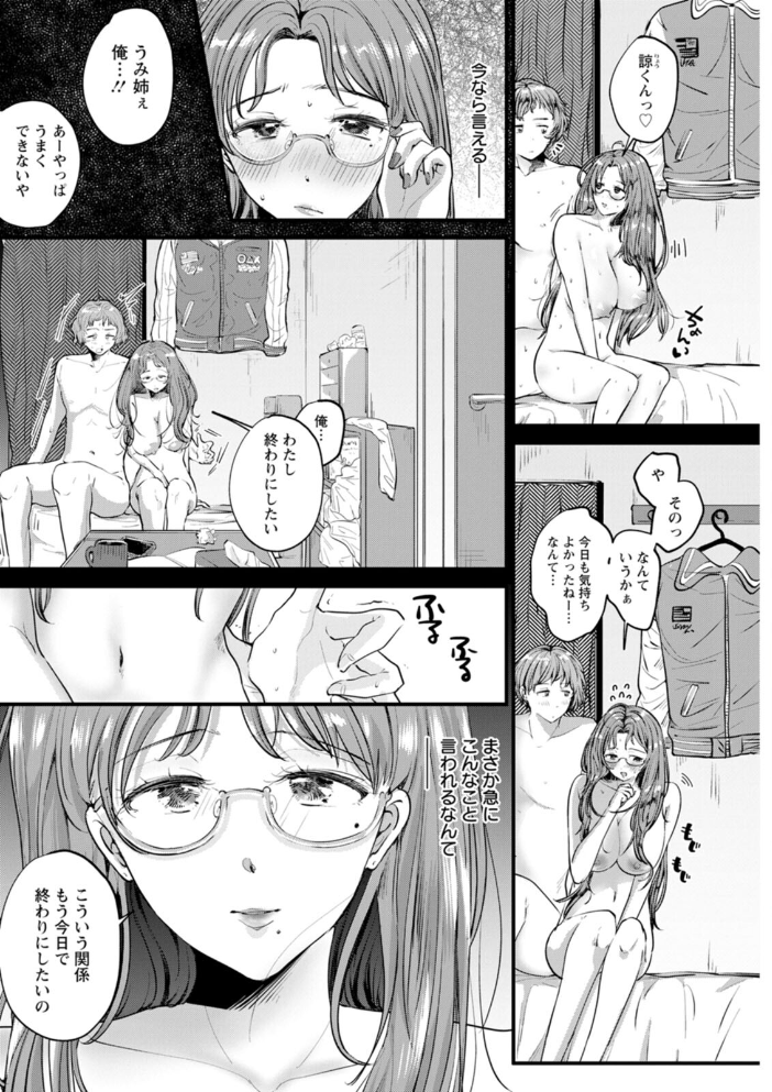 へたっぴで、ゴメン。【hentai エロ漫画】 サンプル画像