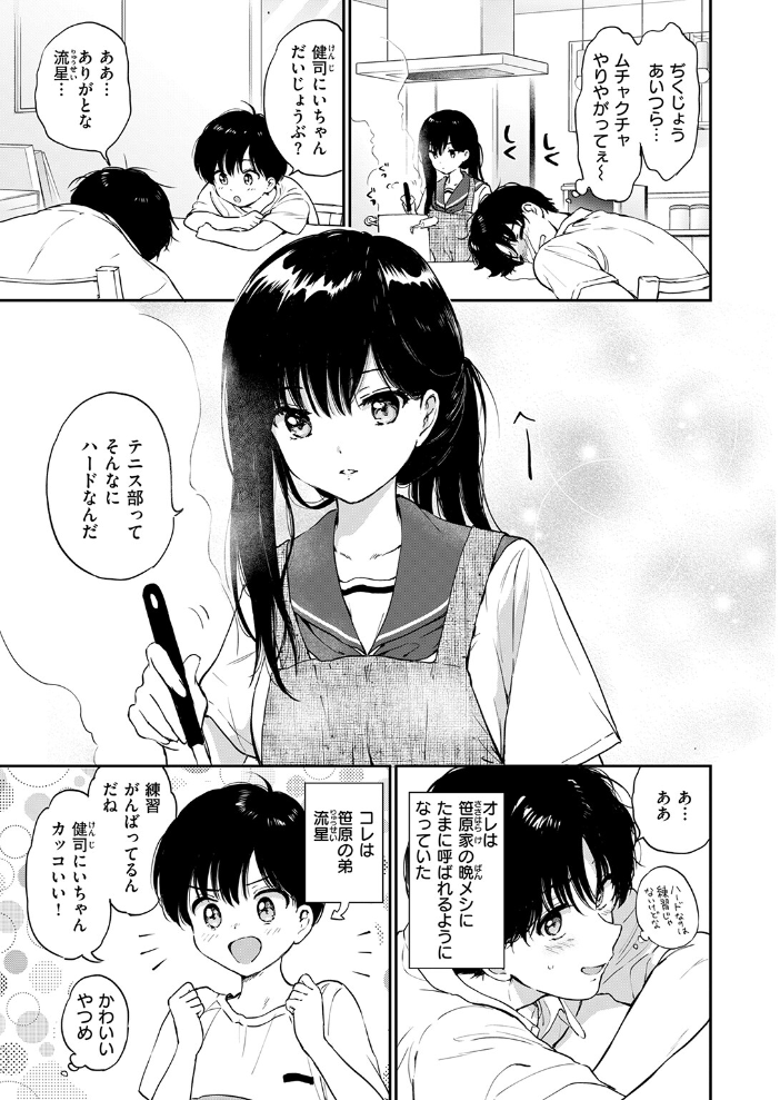 いつもの食卓【hentai エロ漫画】 サンプル画像