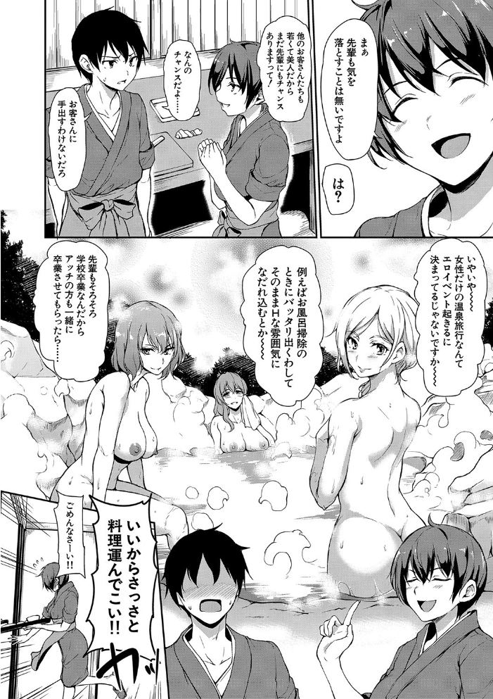 ゆけむりハーレム物語【ハイグレード版】  立花オミナ MUJIN編集部 サンプル画像