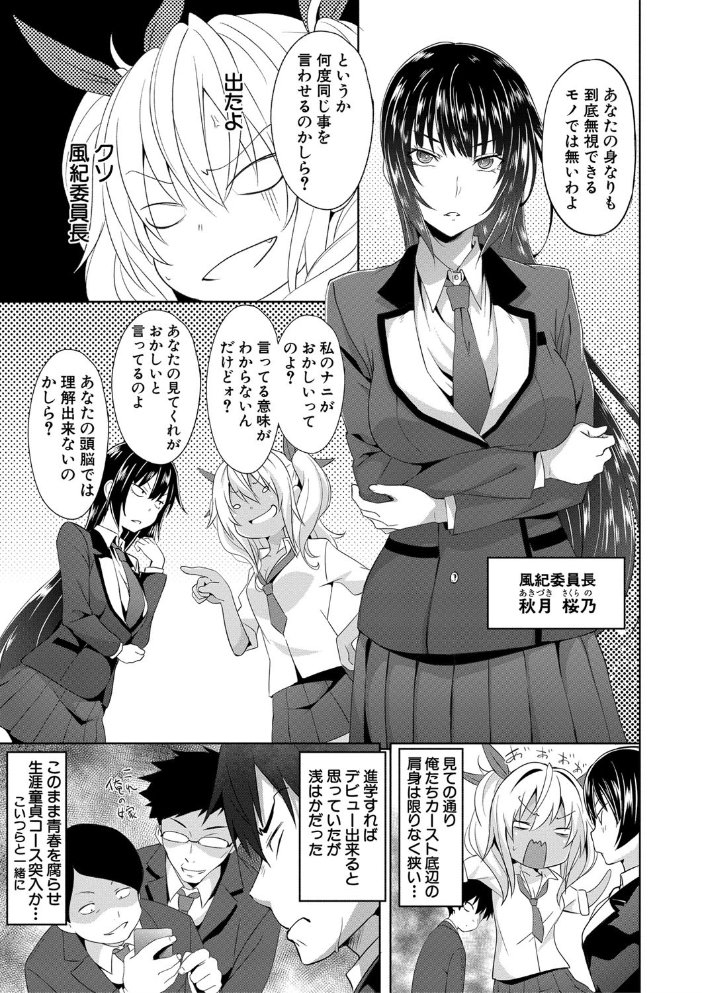 サキュバス・アプリ〈学園催●〉  溝口ぜらちん MUJIN編集部 サンプル画像