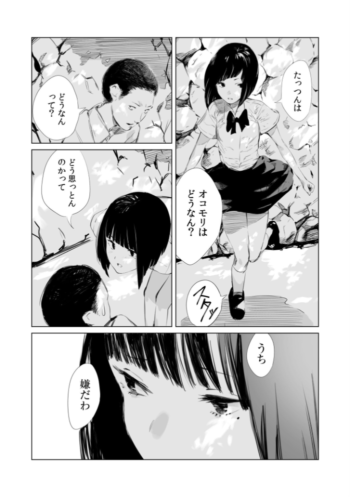 村のならわし【電子単行本】【デジタル特装版】  あすぜむ サンプル画像