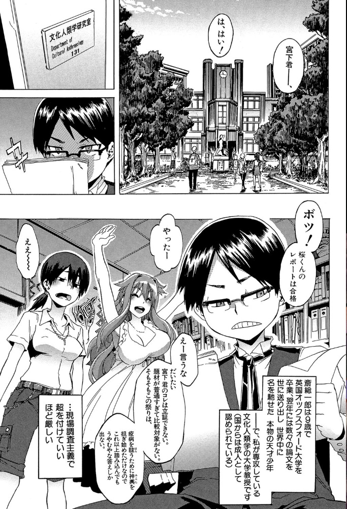 新堂エルの文化人類学【1話立ち読み付き】 新堂エル MUJIN編集部 サンプル画像