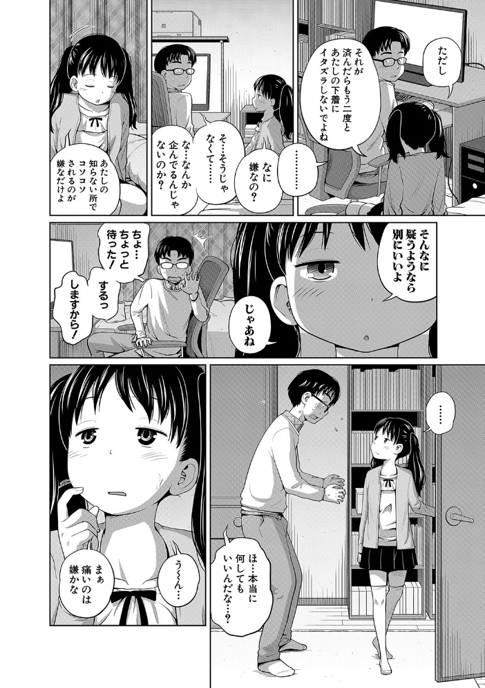 曖妹だいありぃ【1話立ち読み付き】 椿十四郎 MUJIN編集部 サンプル画像