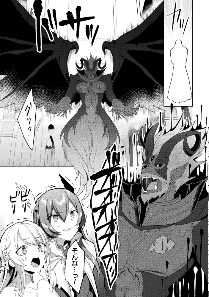 エデンズリッター 淫悦の聖魔騎士ルシフェル編 THE COMIC 第9話【単話】 恋河ミノル Waffle サンプル画像