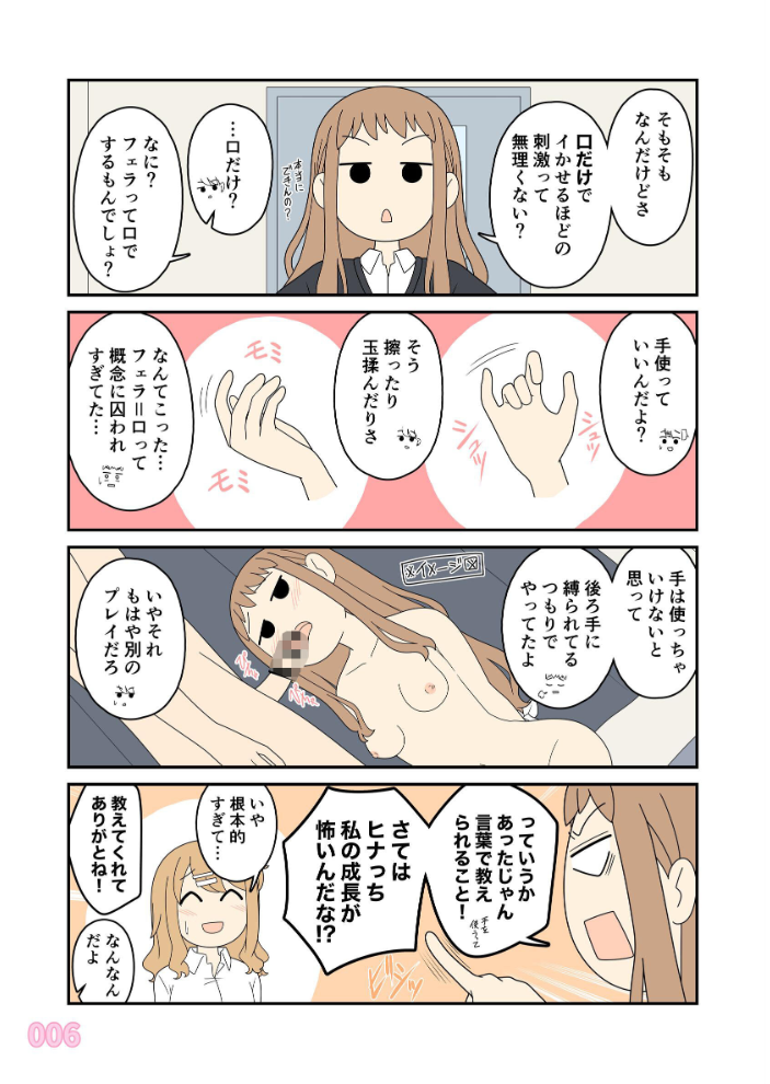 ヒナの恋愛相談所【棒消し修正版】 1 じゅうきゅう サンプル画像