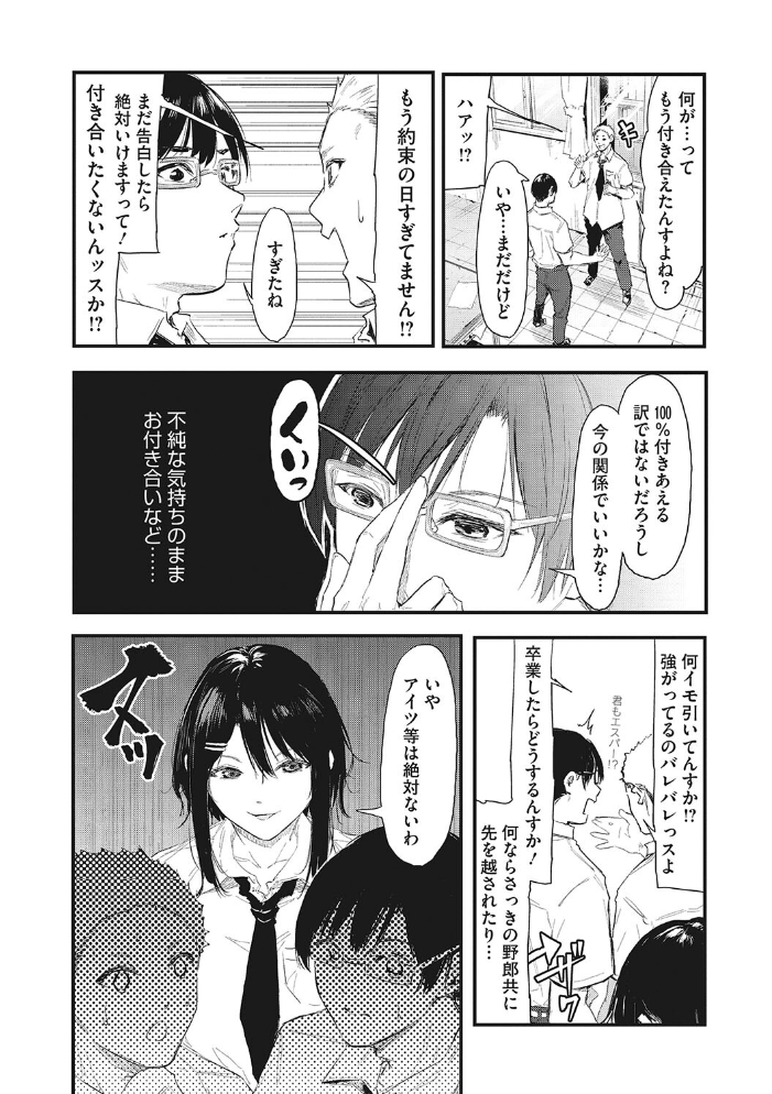 後輩に可愛がられてます おなぱん サンプル画像