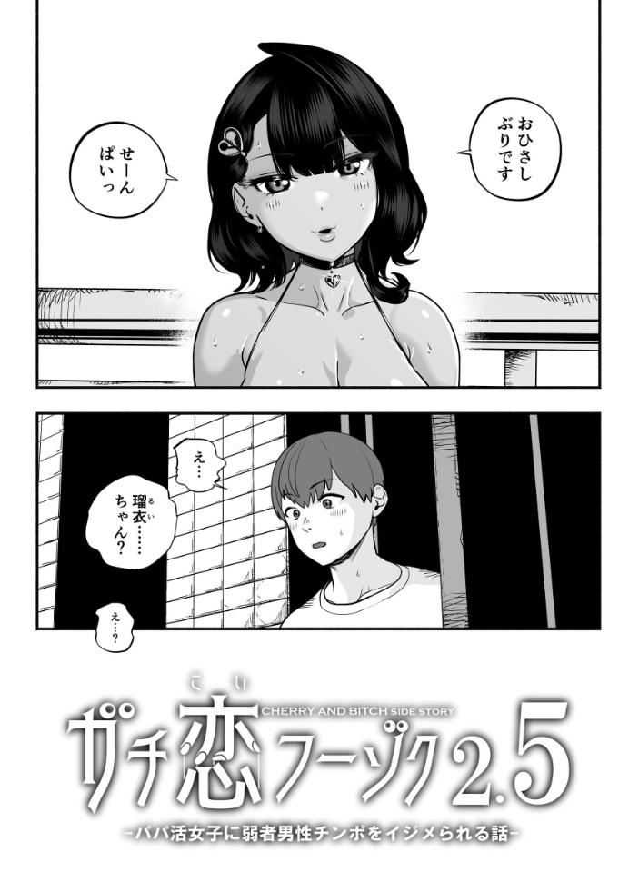 ガチ恋フーゾク 2.5 魂童夢 サンプル画像