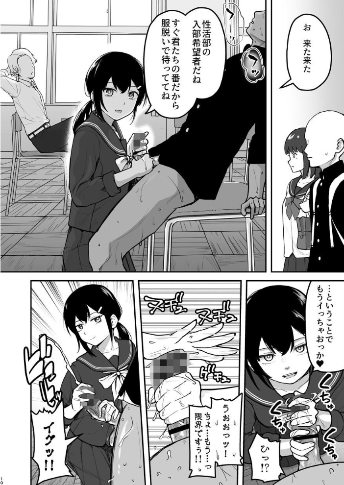 Hな部活に入りませんか?-同意不要でハメまくる部活- さばみんと サンプル画像