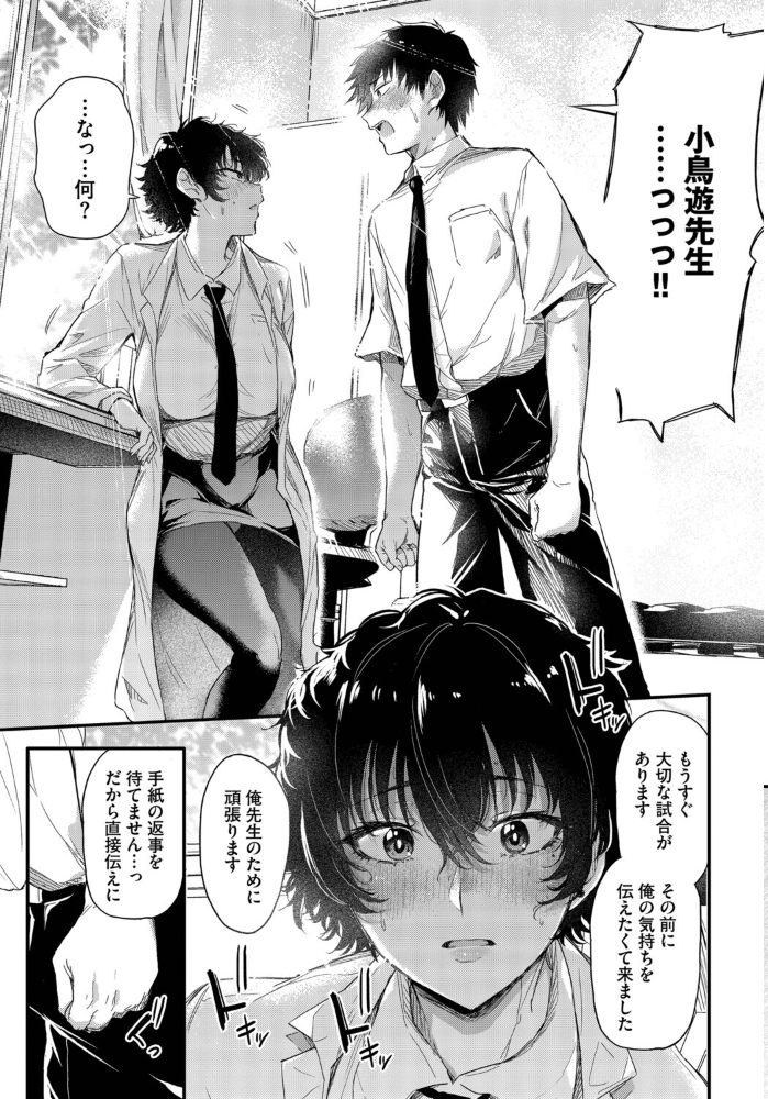 小鳥遊先生は恋がしたい ナスムスビム コミックバベル編集部 サンプル画像