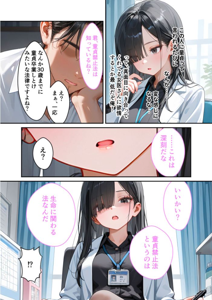童貞撲滅！セックス・クリニック（8）〜白衣の天使に痴療された僕の童貞〜 モザイク版【hentai エロ漫画】 サンプル画像