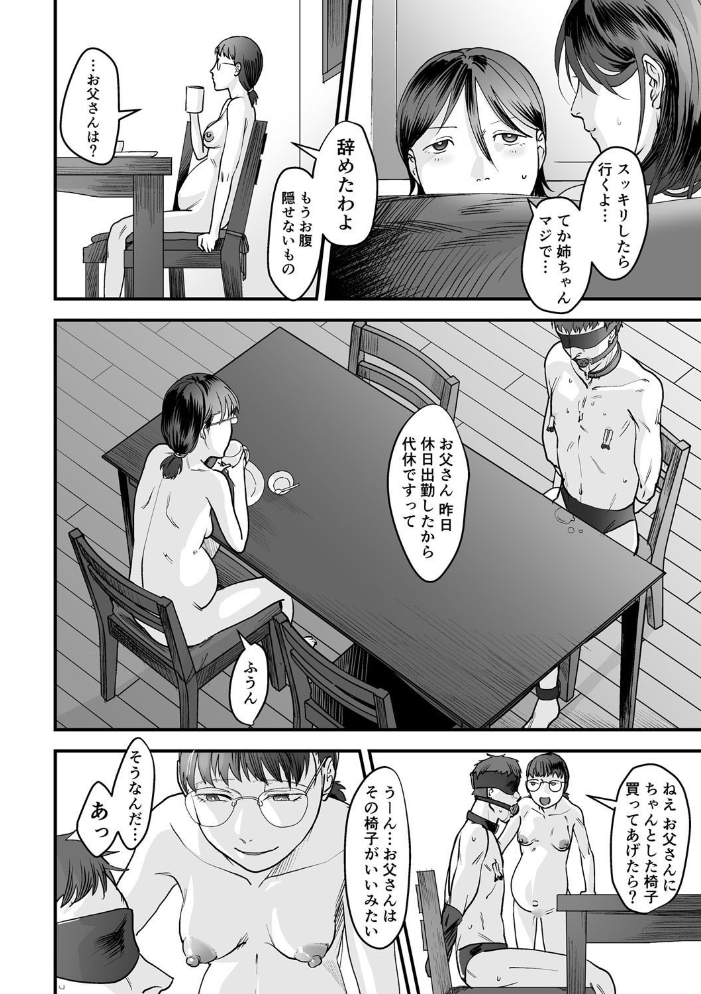 変態ファミリーゲーム (6)【18禁】 澱泥カカリヤ サンプル画像