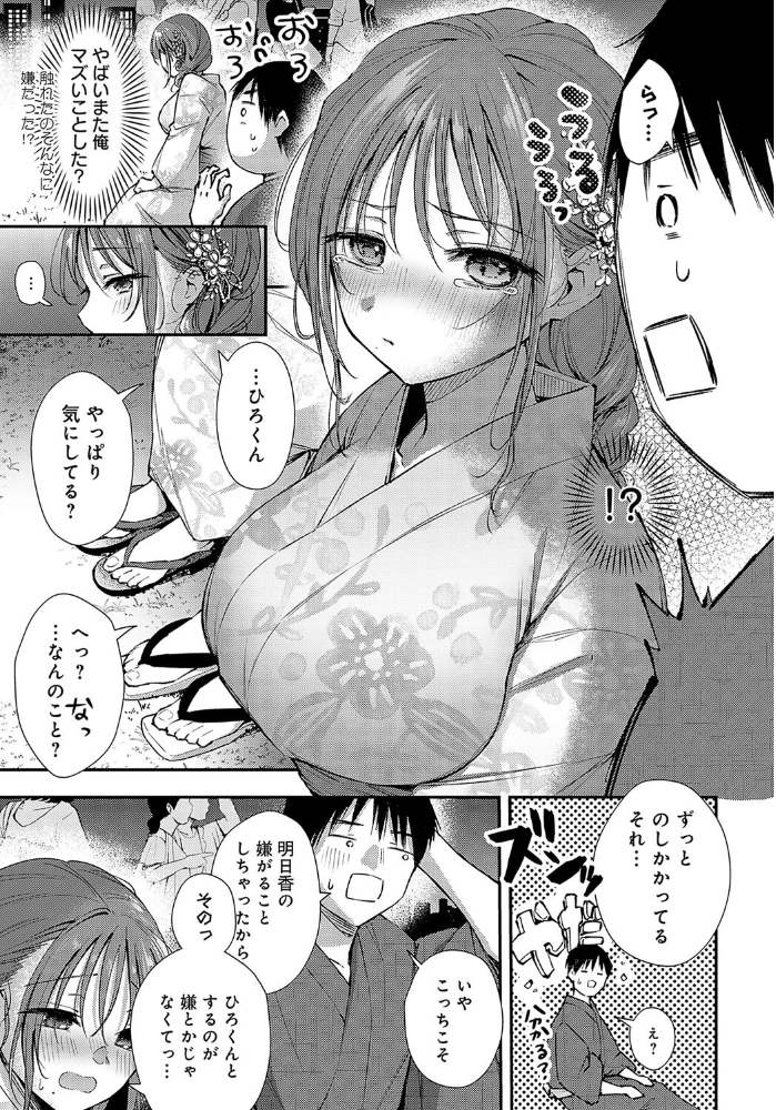 イヤじゃないなら! 梅楓味 サンプル画像