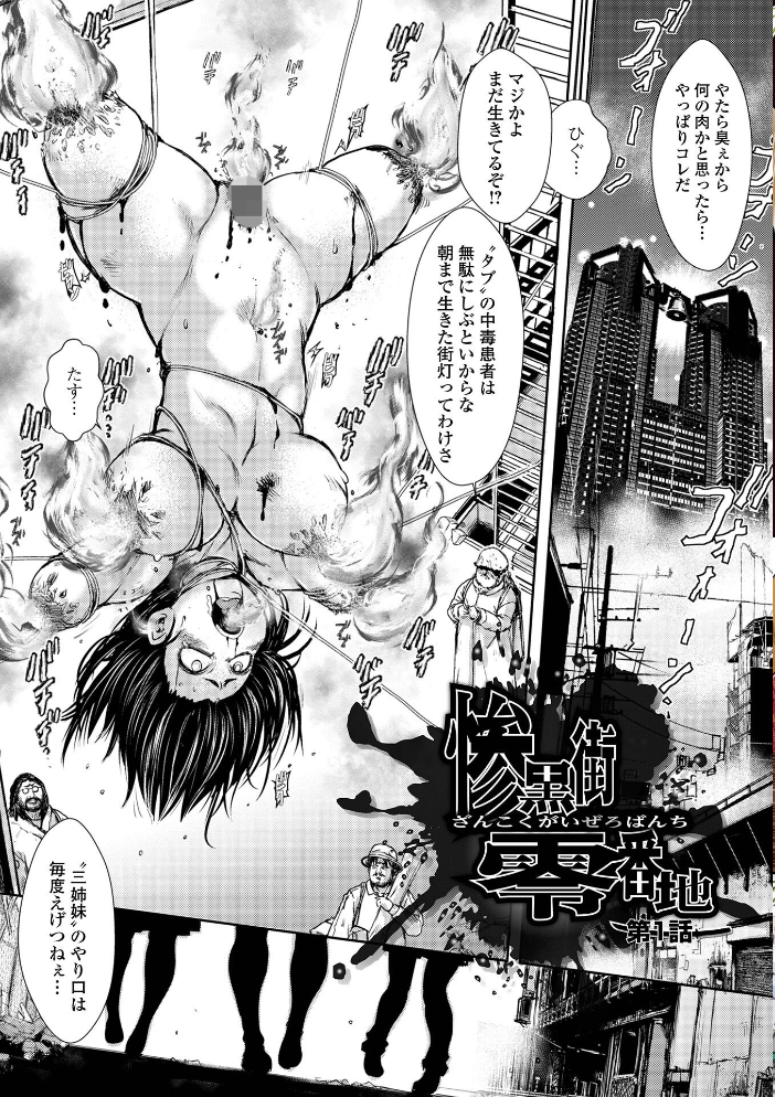 惨黒街ZERO刃 【デジタル特装版】  石野鐘音 サンプル画像