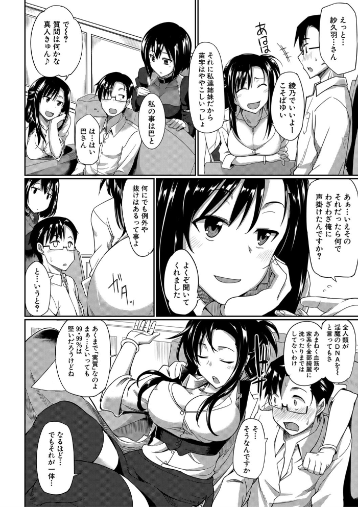 淫魔のミカタ！【1話立ち読み付き】  Fue MUJIN編集部 サンプル画像