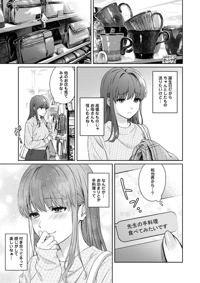 先生とぼく 第4集【合本版】 湯山チカ 穴乱 サンプル画像