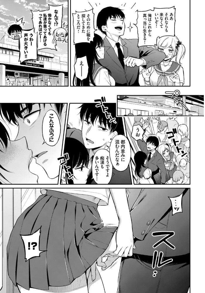もっと!おしかけ×2 ささちん コミックバベル編集部 サンプル画像