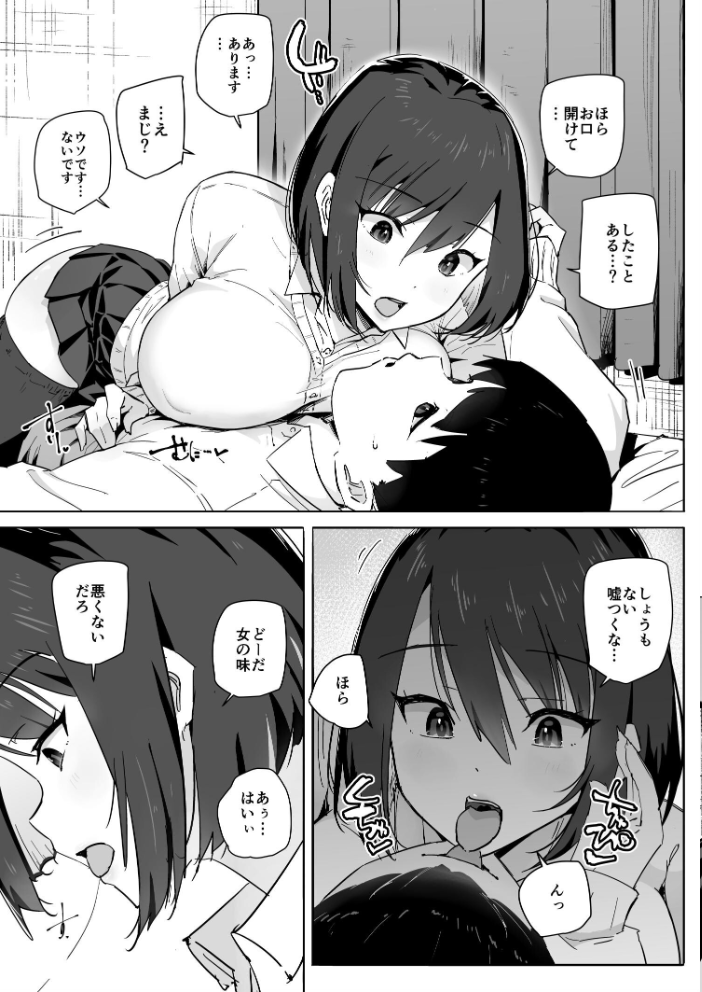 家出ギャルを泊めたらヤリまくりになった話【モザイク修正版】 アロハ夏見 サンプル画像