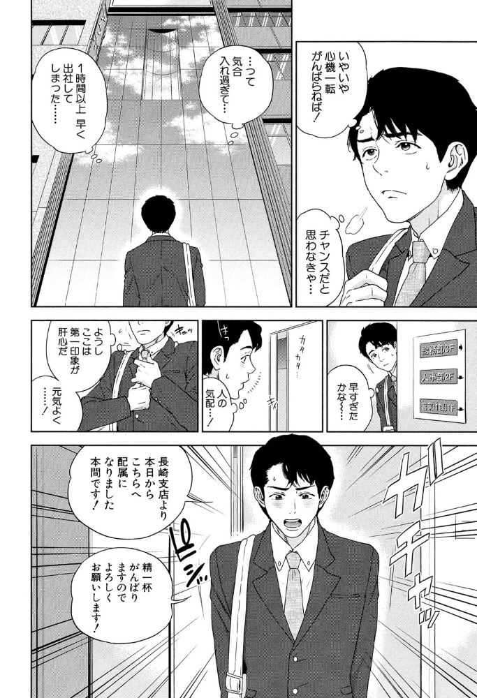 誘惑オフィス【1話立ち読み付き】 東西 サンプル画像