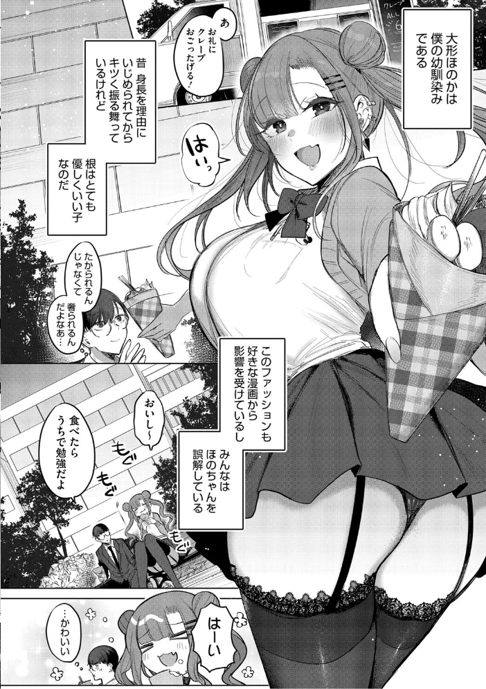 キミ推しっ！  雨宮ミズキ サンプル画像