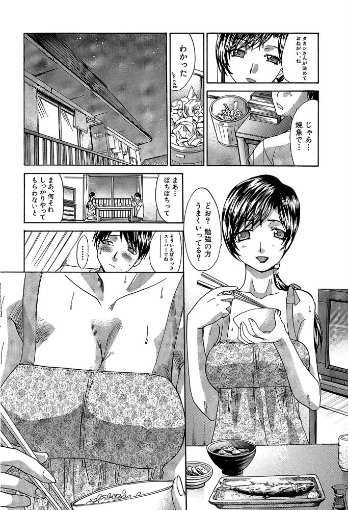 牝叔母、美沙緒【1話試し読み付き】 板場広し MUJIN編集部 サンプル画像