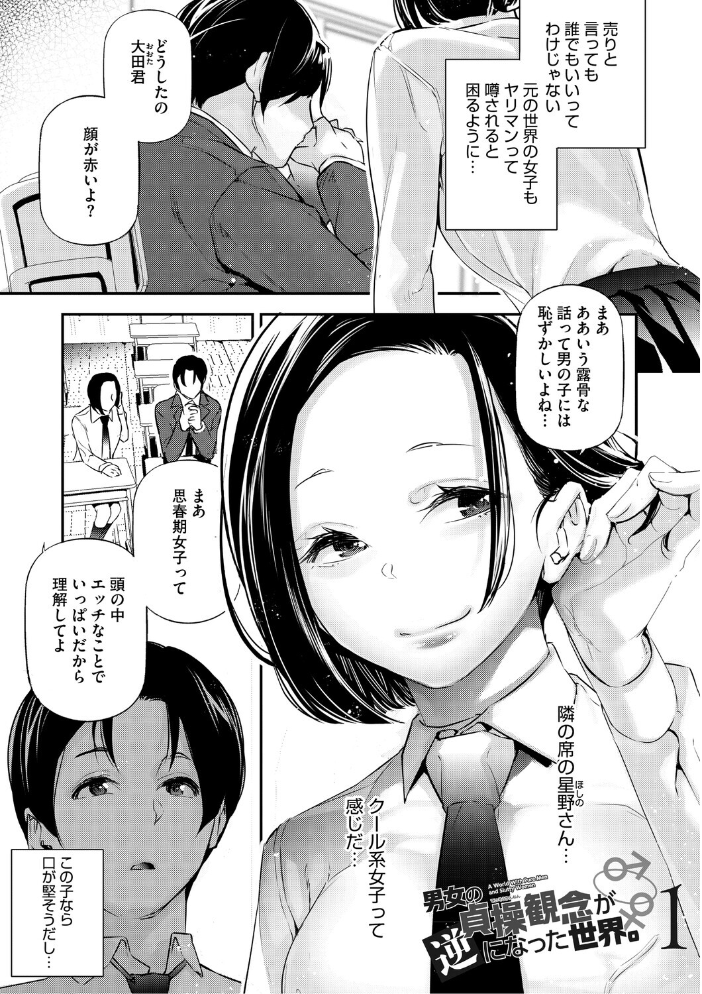 男女の貞操観念が逆になった世界。新装版 じぇいく サンプル画像