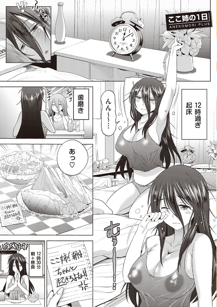 あねこもりplus DISTANCE サンプル画像